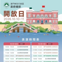 澳门2026首府開放日本周六、日舉行